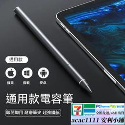 【免運】通用款電容筆安卓平板電腦手機ipad觸控筆細頭 歷史價格詳細信息