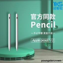 +【現貨】觸控筆 電容筆 繪畫筆 適用於applepencil電容筆apple pencil平板ipad觸控ipadp 歷史價格詳細信息