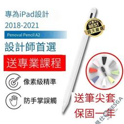原廠等級 Penoval Pencil A2 平板觸控筆 iPad 磁 防誤觸  像 級 準 贈專業課程 贈筆 歷史價格詳細信息