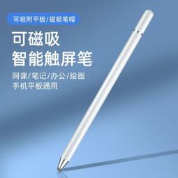 【免運】細頭平板筆觸屏觸控筆電容筆通用安卓手機手寫筆 歷史價格詳細信息