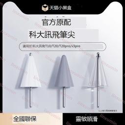 觸控筆適用于科大訊飛AI學習機T10手寫筆x2 pro學生平板電腦電容筆Q10觸控A10觸屏寫字z1 歷史價格詳細信息