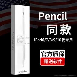 適用applepencil手寫筆ipad觸控筆防誤觸電容筆傾斜書寫繪畫筆 歷史價格詳細信息
