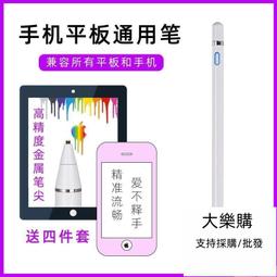 特價 【依依小店】觸控筆 平板觸控筆 平板手機通用畫畫筆蘋果華為聯想小新觸控筆電容筆ipad觸屏筆通用 價格比較,價格查詢,歷史價格詳細信息