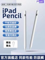 現貨 電容筆 Apple Pencil電容筆 ipad觸控筆 防誤觸 適用Apple華為ipad 平板觸控筆 電子手寫筆 歷史價格詳細信息