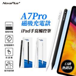 【NovaPlus】網友好評第一名/防掌觸/傾斜角/免配對/12小時續航 A6 iPad繪圖手寫筆 歷史價格詳細信息