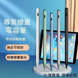 apple pencil電容筆ipad筆觸控筆手寫防誤觸通用2018一代pro2019m 歷史價格詳細信息