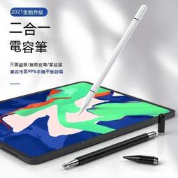 【現貨】電容筆 觸控筆 觸屏筆 手寫筆 繪圖筆 觸碰筆  手機觸控筆 平板觸控筆 電繪筆 蘋果 安卓 磁吸 歷史價格詳細信息