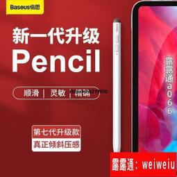 ipad電容筆觸控筆傾斜壓感手寫筆適用於平板 筆iPad觸屏筆 歷史價格詳細信息