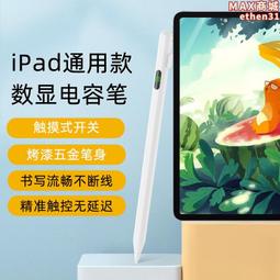 主動式電容筆電量顯示適用ipad筆安卓手機平板手寫筆電量顯示 歷史價格詳細信息