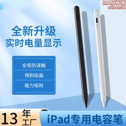 新款適用二代apple pencil 主動式電容筆 透明手寫筆 磁吸充電 電容筆 手寫筆 觸控筆 歷史價格詳細信息