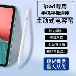 【現貨下殺】電容筆 ipad電腦電容筆 觸控筆 磁吸吸附 傾斜壓感 防誤觸電容筆 手寫主動式觸屏筆 安卓通用-可開發票 歷史價格詳細信息