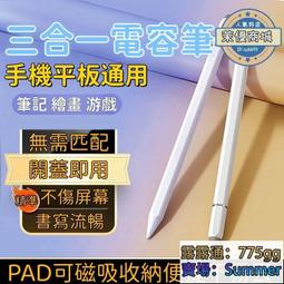 【多功能電容筆】電容筆 觸控筆 觸屏筆 電繪筆 電子筆 繪圖筆 手機觸控筆 平板觸控筆 電子筆 ipad觸控筆 防誤觸 歷史價格詳細信息