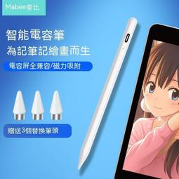 觸控筆 電容筆 ipad觸控筆 主動電容筆通用適用於ipad電容筆磁吸平板手機細頭手寫筆 歷史價格詳細信息