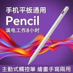 通用款pencil電容筆主動式觸控筆觸屏電容屏繪畫平板手寫筆 歷史價格詳細信息