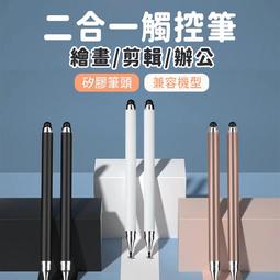 雙頭電容筆 電阻筆 觸控手寫筆 電容式觸控筆 電阻式觸控筆 電容筆 手寫觸控兩用 繪圖筆 觸碰筆 【黃小鴨生活百貨】 歷史價格詳細信息