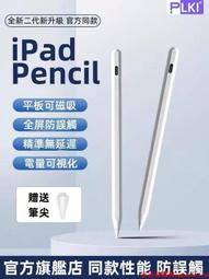 現貨 電容筆 Apple Pencil電容筆 ipad觸控筆 防誤觸 適用Apple華為ipad 平板觸控筆 電子手寫筆 歷史價格詳細信息