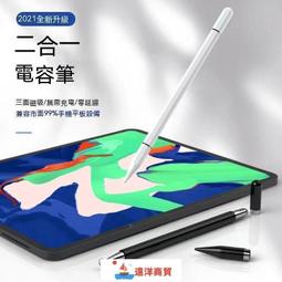 【現貨】電容筆 觸控筆 觸屏筆 手寫筆 繪圖筆 觸碰筆 手機觸控筆 平板觸控筆 電子筆 蘋果安卓通用 磁吸充電 歷史價格詳細信息