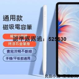 【現貨】觸控筆 電容筆 手機觸控筆 平板觸控筆 ipad觸控筆 繪圖筆 手寫筆 磁吸 ipad繪圖筆 手機平板通用 價格比較,價格查詢,歷史價格詳細信息