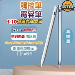 ipad電容筆觸控筆傾斜壓感手寫筆適用於平板 筆iPad觸屏筆 歷史價格詳細信息