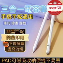臺灣現貨【多功能電容筆】電容筆 觸控筆 觸屏筆 電繪筆 電子筆 繪圖筆 手機觸控筆 平板觸控筆 電子筆 ipad觸控筆 歷史價格詳細信息