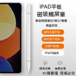 ipad觸控筆 電容筆 平板繪圖筆 手機觸控筆 平板觸控筆 觸屏筆 手寫筆 蘋果安卓通用 磁吸 無需充電 歷史價格詳細信息