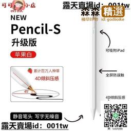 觸控筆 電容筆 益博思Pencil-S觸屏電容筆手寫平替pencil適用ipad10Pro平板繪畫  露天市 歷史價格詳細信息