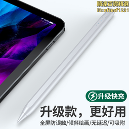 新款ipad電量顯示手寫筆適用apple pencil磁吸快充電容筆 價格比較,價格查詢,歷史價格詳細信息