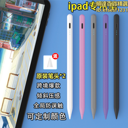 電容筆ipad觸控屏幕畫筆applepencil平板電腦學生平替手寫筆 歷史價格詳細信息