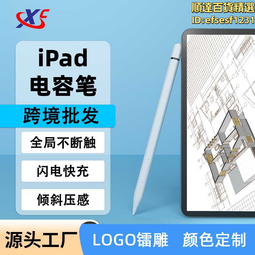 定製ipad電容筆適用平板觸摸筆apple pencil主動式繪畫手寫筆 歷史價格詳細信息