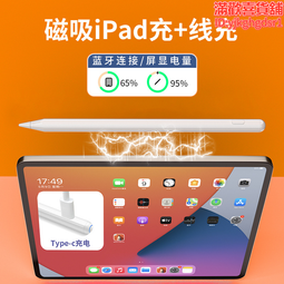 適用ipad電容筆磁吸充電apple pencil防誤觸觸控筆 歷史價格詳細信息