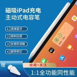 適用apple pencil磁吸充電電容筆ipad筆平板觸屏筆筆觸控 歷史價格詳細信息