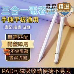 【多功能電容筆】電容筆 觸控筆 觸屏筆 電繪筆 電子筆 繪圖筆 手機觸控筆 平板觸控筆 電子筆 ipad觸控筆 防誤觸 歷史價格詳細信息