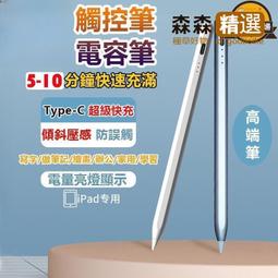 【高端觸控筆】電容筆 ipad觸控筆 傾斜壓感 繪畫筆 觸控筆 手寫筆 磁力吸附繪圖筆 防誤觸觸控筆 傾斜壓感 歷史價格詳細信息