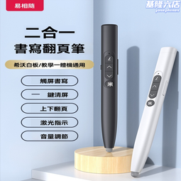 翻頁筆ppt遙控筆教師用多功能充電款投影儀辦公室電腦課件專用幻燈片換頁筆雷射筆多媒體教學演講白板紅外線 歷史價格詳細信息