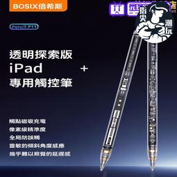 ipad筆 電容筆 觸控筆 觸屏筆 透明電容筆 apple pencil電容筆 平板觸控筆 air手寫筆 防誤觸電子筆 歷史價格詳細信息
