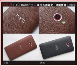 HTC Butterfly 紅色蝴蝶機 歷史價格詳細信息