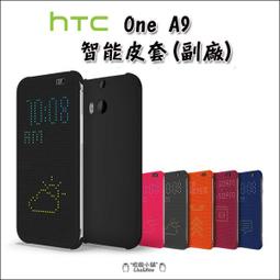 Htc One A9 手機套 洞洞手機殼 皮套 保護殼 保護套 智能 休眠 喚醒 Dot view 炫彩顯示 價格比較,價格查詢,歷史價格詳細信息