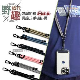 野趣旅行 強韌加粗8mm野營繩款 多功能調節式手機掛繩(附手機夾片) 6色 價格比較,價格查詢,歷史價格詳細信息