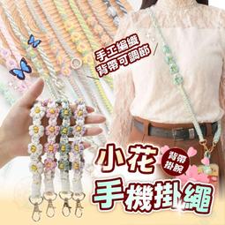 花花手機繩 手作編織花繩 成品 ReTweet 雙扣 手機繩 手機挂繩 波希米亞 手機夾片 硅膠掛繩 掛繩 手機配件 歷史價格詳細信息