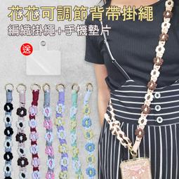 手工編織花朵可調掛繩 小雛菊編織掛繩 可調長度 ins小紅書爆款 小清新風 日系質感 手機掛繩 相機掛繩 背帶繩 歷史價格詳細信息