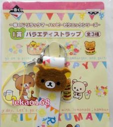 日本剛到貨之SAN-X懶懶熊奶油熊巧克力與咖啡立體吊飾C組[ LAWSON一番抽抽樂 ] 歷史價格詳細信息