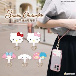 永橙 GARMMA SANRIO  三麗鷗家族 造型手機扣環背帶 KT/美樂蒂/雙子星/大耳狗【板橋魔力】 價格比較,價格查詢,歷史價格詳細信息