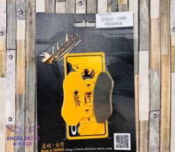 ANGEL 煞車皮 EM022 陶瓷纖維 來令 煞車皮 來另 適用於 GOGORO GGR2 MY125 歷史價格詳細信息