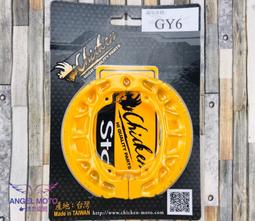 雞牌 鼓煞煞車皮 Zoomer Pcx 後煞車皮 來令 來另 Chicken 高性能 剎車皮 HONDA 本田機車 正鴻 歷史價格詳細信息