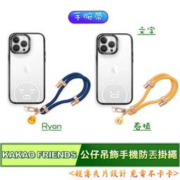 GARMMA KAKAO FRIENDS 長掛繩 Ryan 歷史價格詳細信息