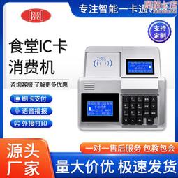 學校食堂一卡通收款機餐飲消費機ic刷卡智能收銀機收銀一體機 歷史價格詳細信息