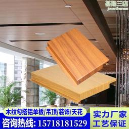 吊頂鋁單板  長沙華遠酒店吊頂造型木紋鋁單板 鋁單板造型 歷史價格詳細信息