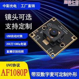 200萬像素usb攝像頭模組 人臉檢測攝像頭組件 廣告機攝像頭模塊 歷史價格詳細信息