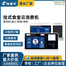 食堂消費機雙屏人臉識別刷社保卡刷掌掃碼支付桌面式學校團餐機 歷史價格詳細信息