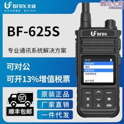 北峰BF-625 S對講機全國不限距離5000km公裡插卡公網天翼手持手臺 歷史價格詳細信息